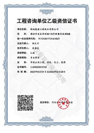 石化、化工、醫(yī)藥、市政公用工程專業(yè)乙級(jí)