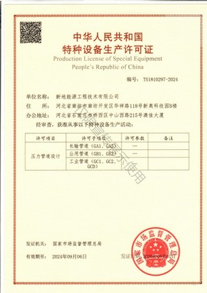 壓力管道設(shè)計(jì)（GA、GB、GC、GCD類)