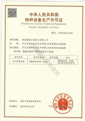 壓力管道安裝 GA1（覆蓋GA2級(jí)、GB類、GC1級(jí)、GC2級(jí)）