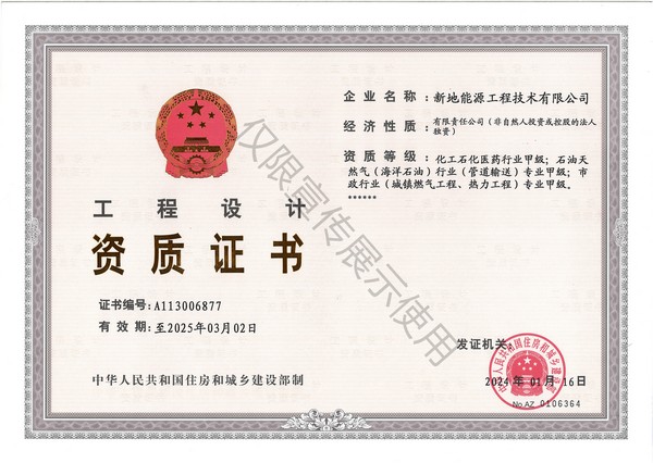 市政行業(yè)（城鎮(zhèn)燃?xì)夤こ?、熱力工程）專業(yè)甲級(jí)